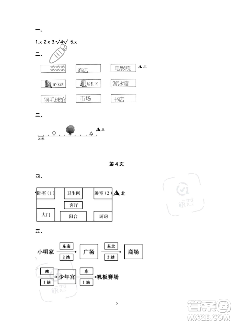 北京教育出版社2023年新課標假期樂園暑假三年級數(shù)學(xué)人教版答案