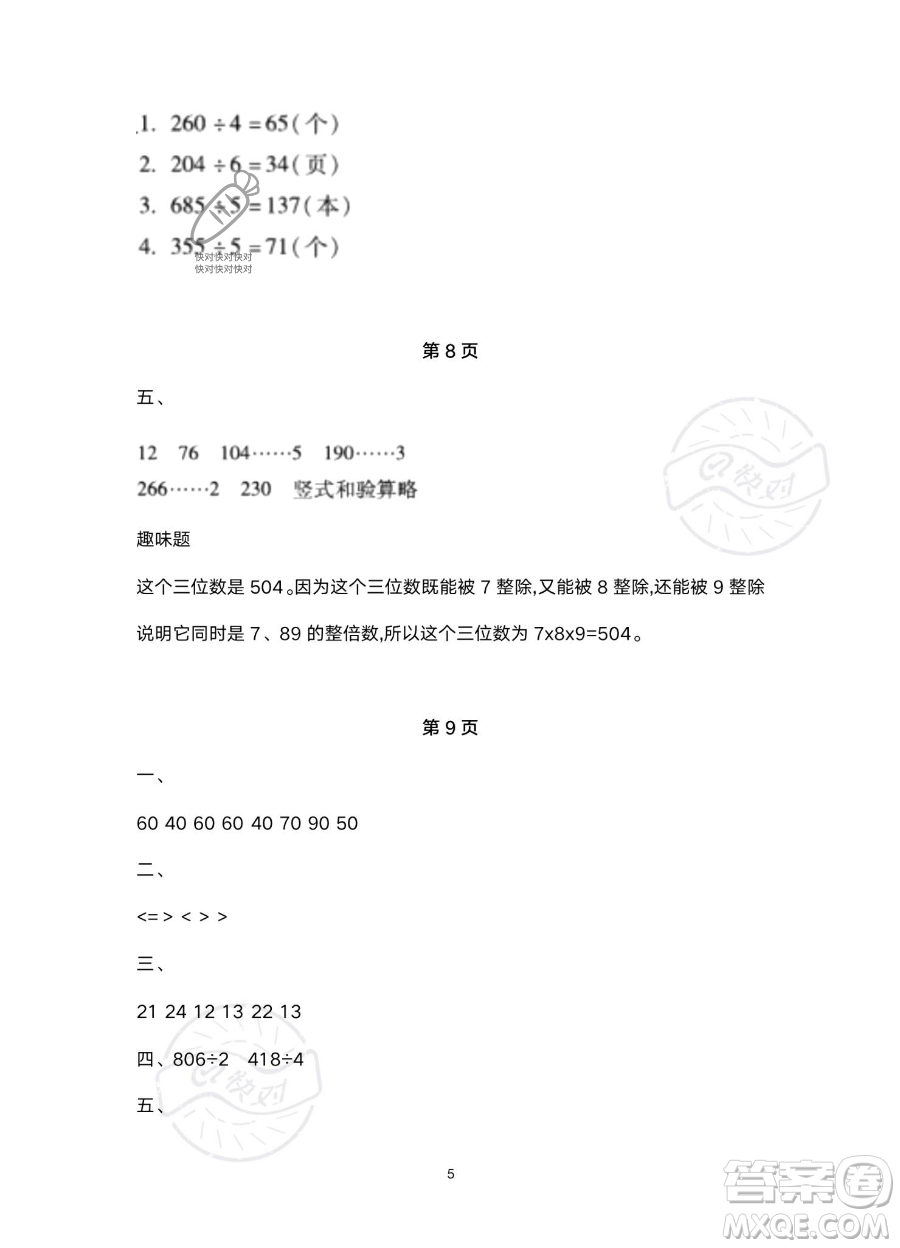 北京教育出版社2023年新課標假期樂園暑假三年級數(shù)學(xué)人教版答案