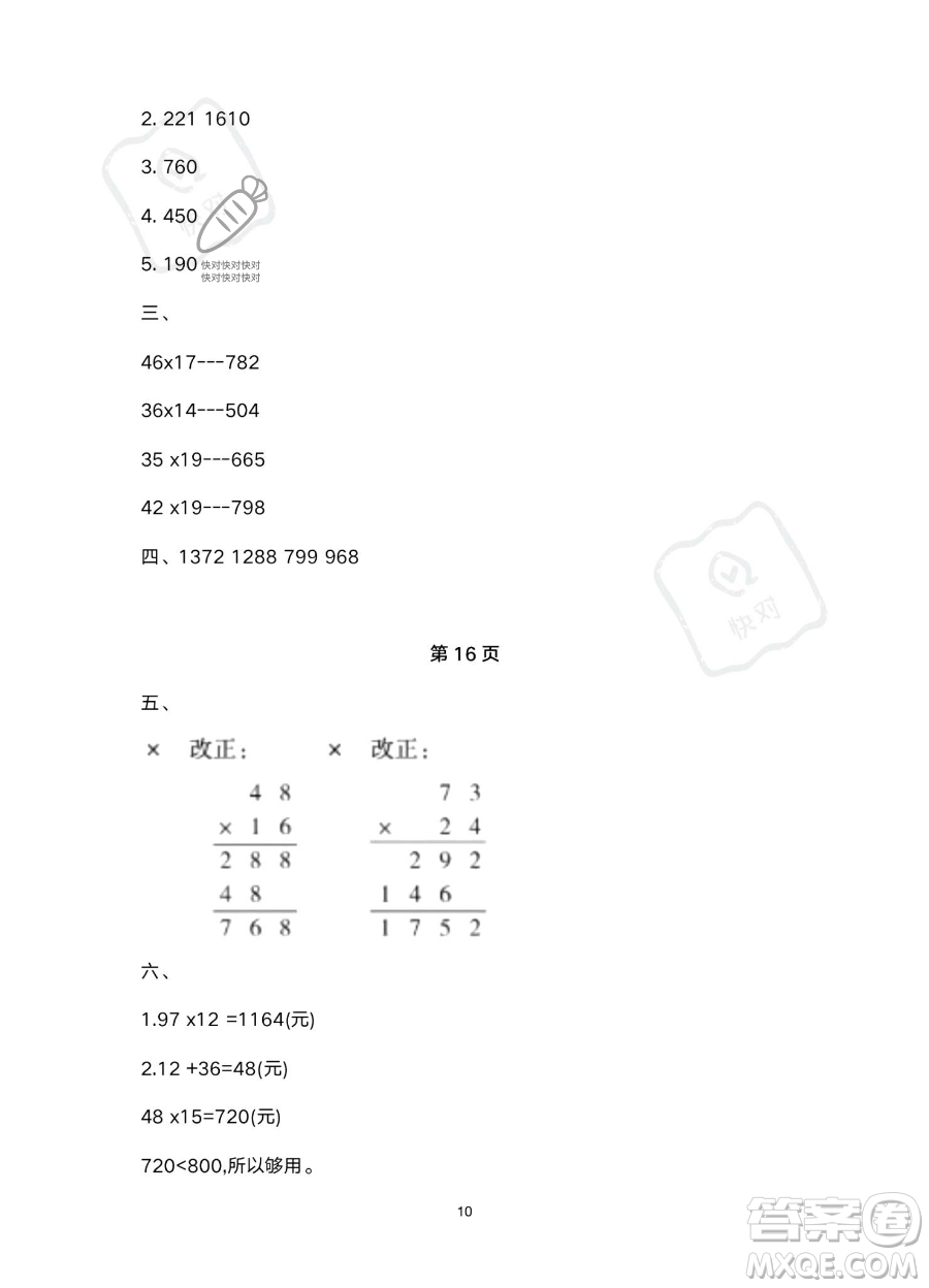 北京教育出版社2023年新課標假期樂園暑假三年級數(shù)學(xué)人教版答案