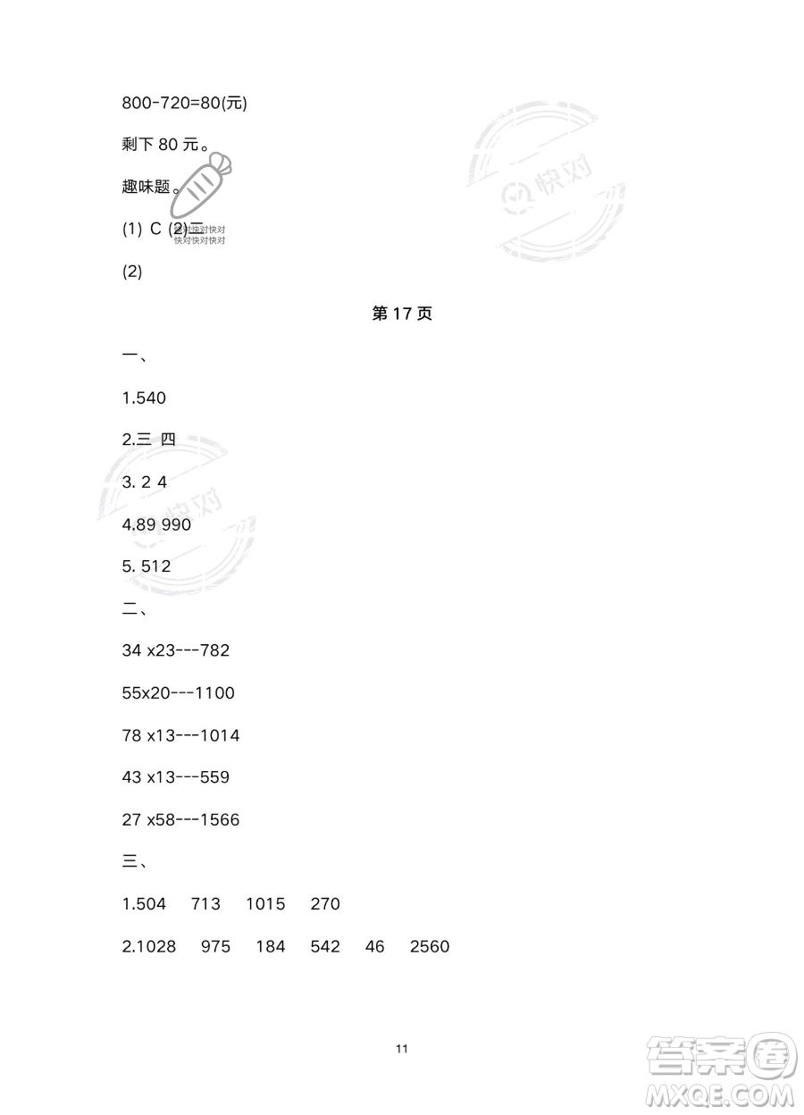 北京教育出版社2023年新課標假期樂園暑假三年級數(shù)學(xué)人教版答案