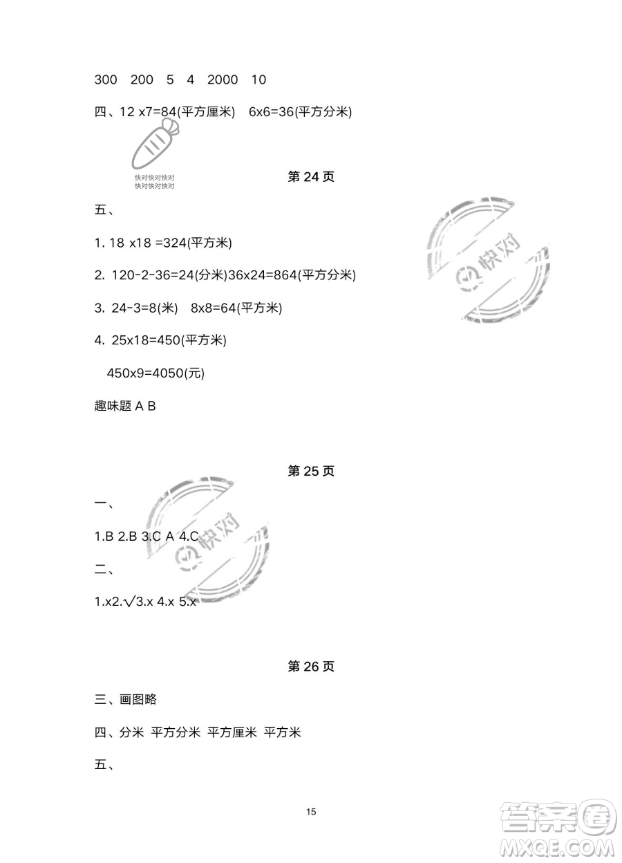 北京教育出版社2023年新課標假期樂園暑假三年級數(shù)學(xué)人教版答案