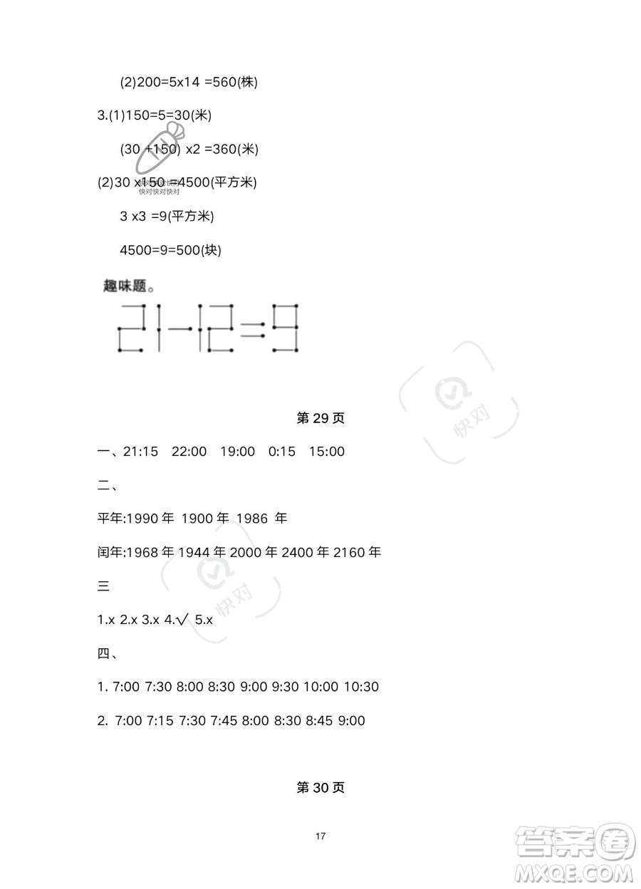 北京教育出版社2023年新課標假期樂園暑假三年級數(shù)學(xué)人教版答案