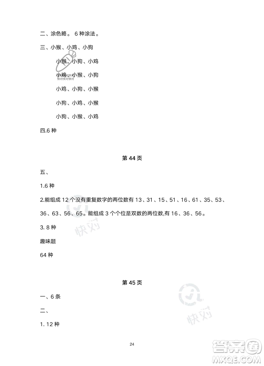 北京教育出版社2023年新課標假期樂園暑假三年級數(shù)學(xué)人教版答案