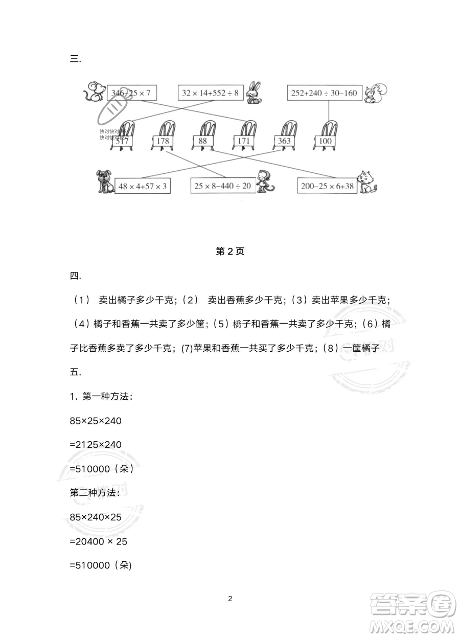 北京教育出版社2023年新課標(biāo)假期樂園暑假四年級數(shù)學(xué)人教版答案