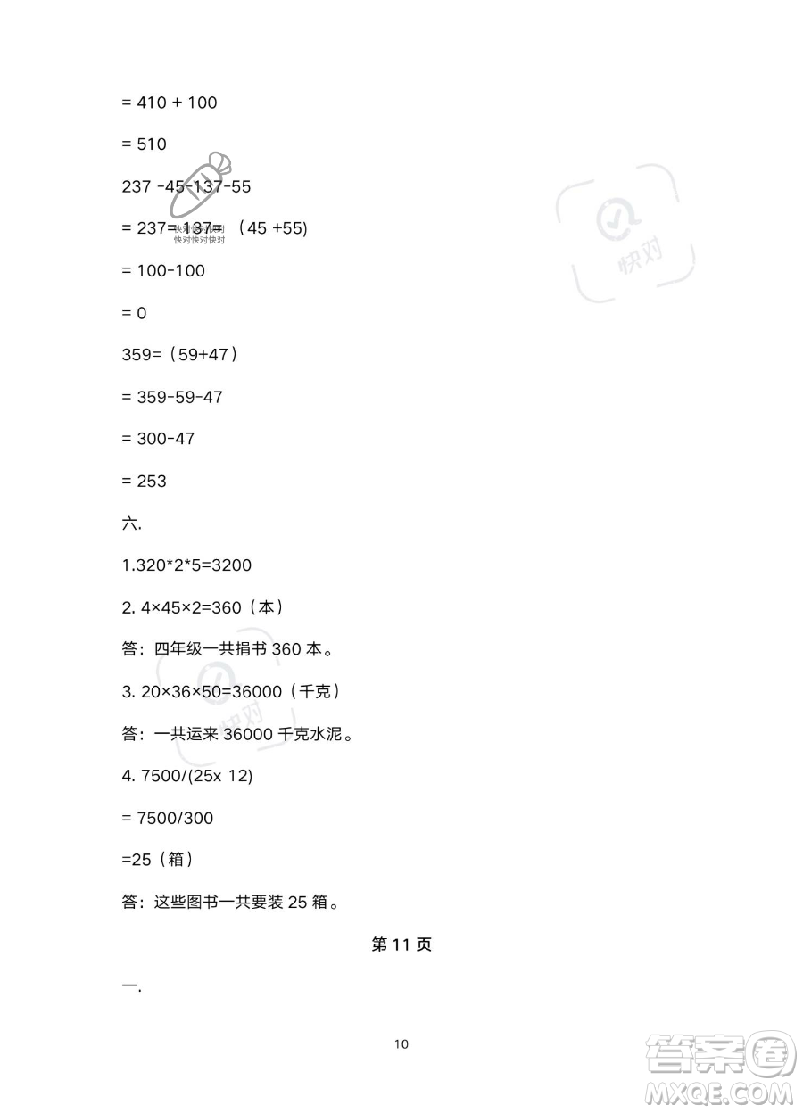 北京教育出版社2023年新課標(biāo)假期樂園暑假四年級數(shù)學(xué)人教版答案