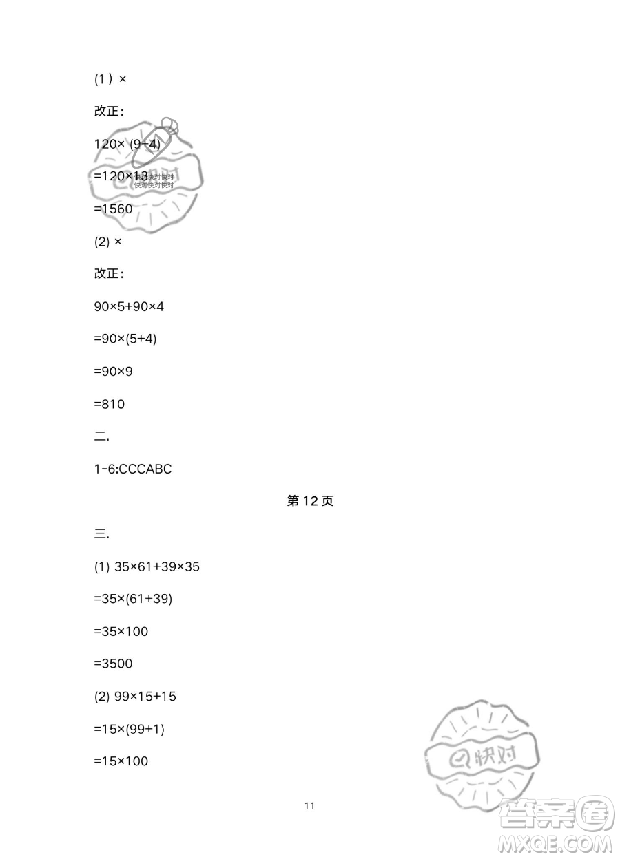 北京教育出版社2023年新課標(biāo)假期樂園暑假四年級數(shù)學(xué)人教版答案