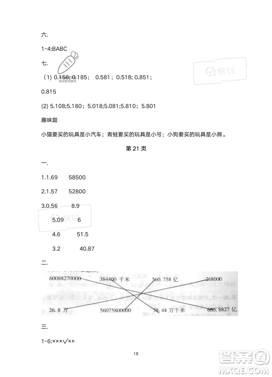 北京教育出版社2023年新課標(biāo)假期樂園暑假四年級數(shù)學(xué)人教版答案