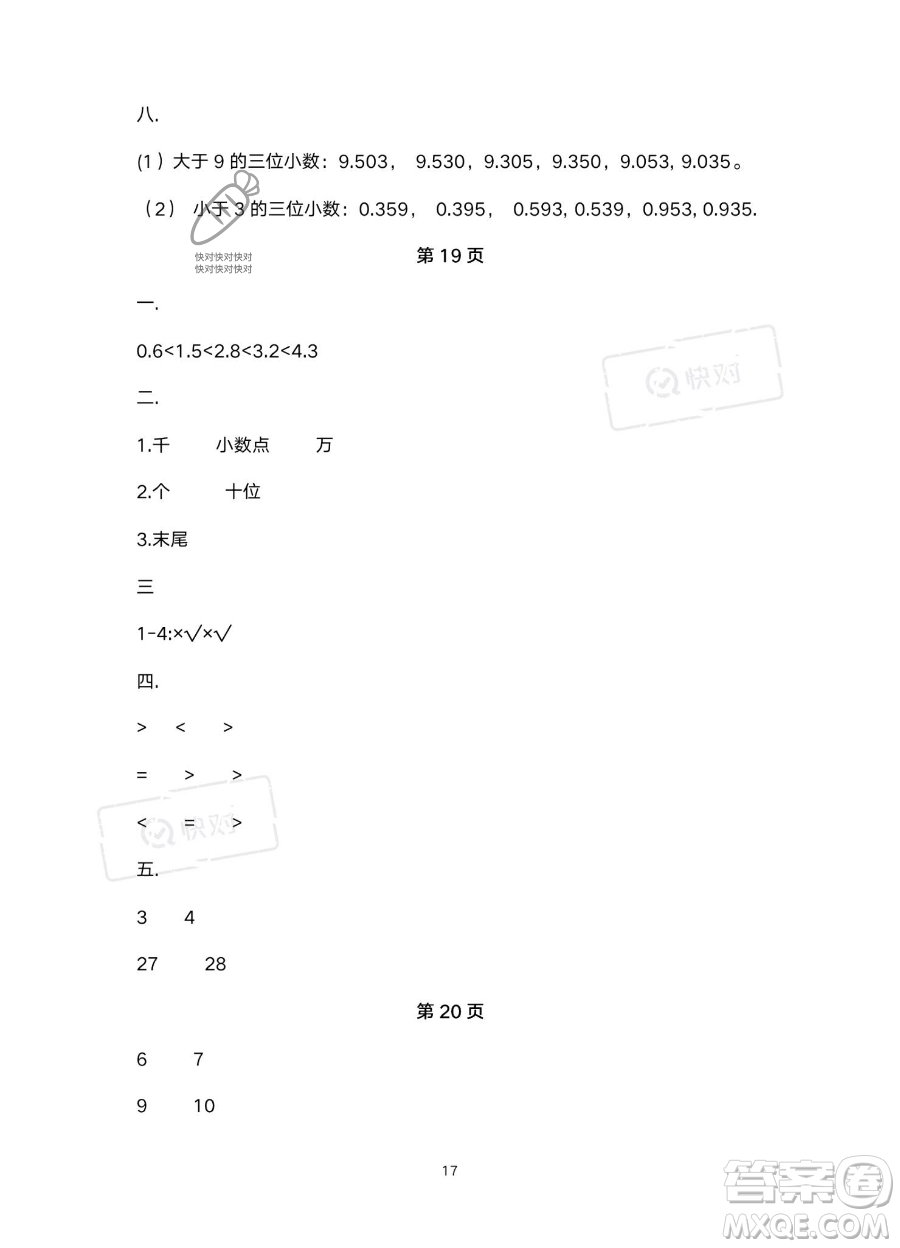 北京教育出版社2023年新課標(biāo)假期樂園暑假四年級數(shù)學(xué)人教版答案