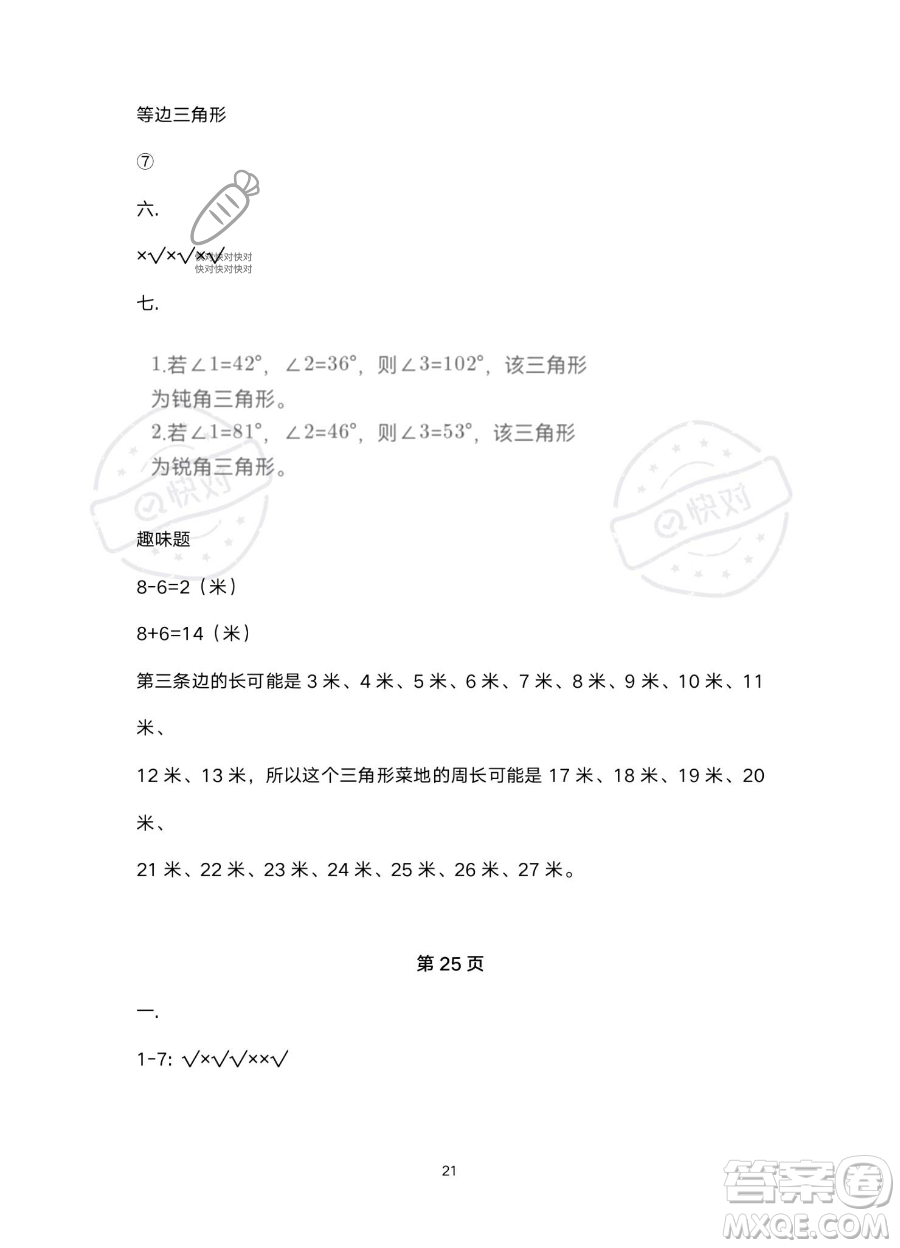 北京教育出版社2023年新課標(biāo)假期樂園暑假四年級數(shù)學(xué)人教版答案