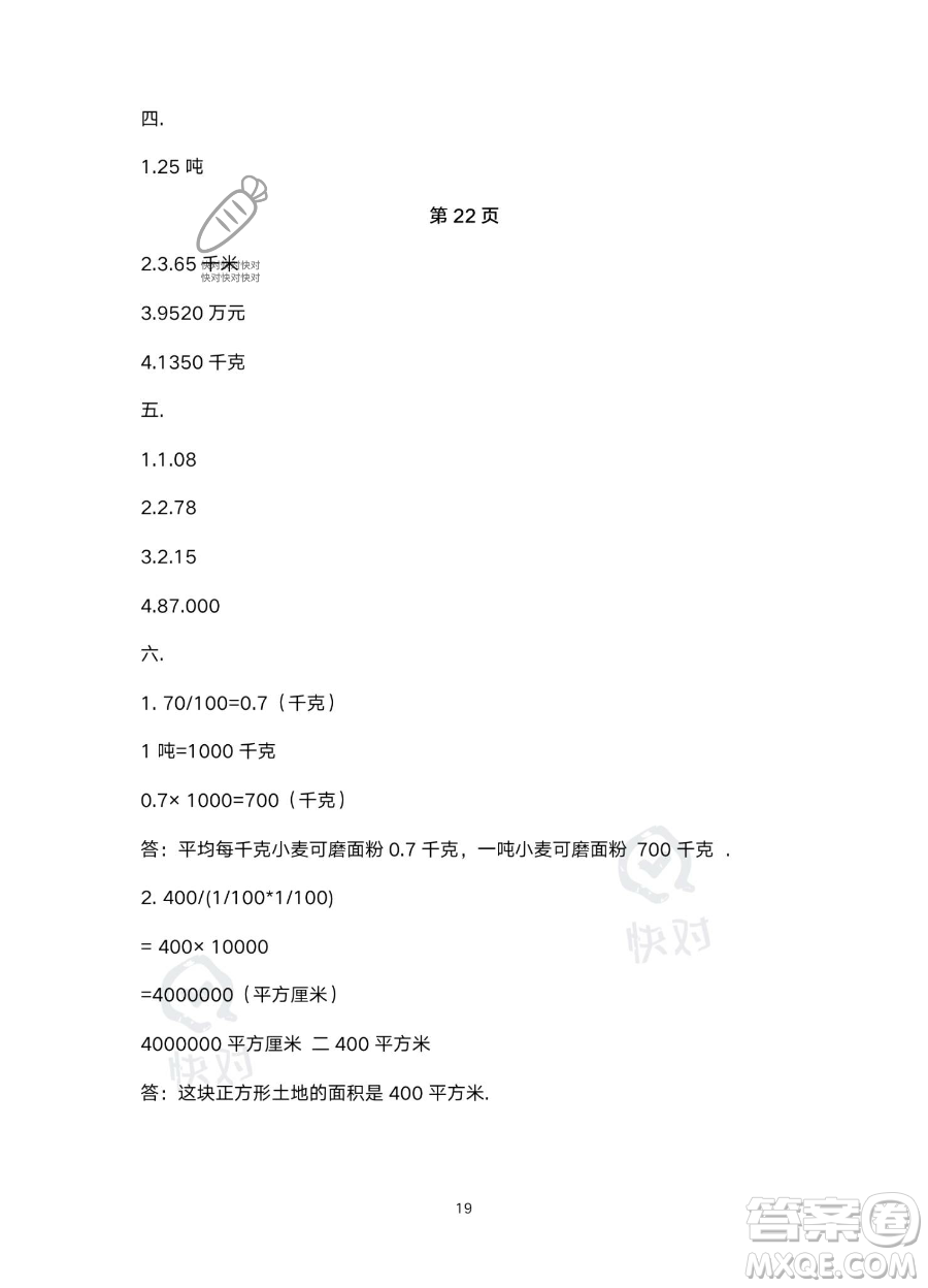 北京教育出版社2023年新課標(biāo)假期樂園暑假四年級數(shù)學(xué)人教版答案