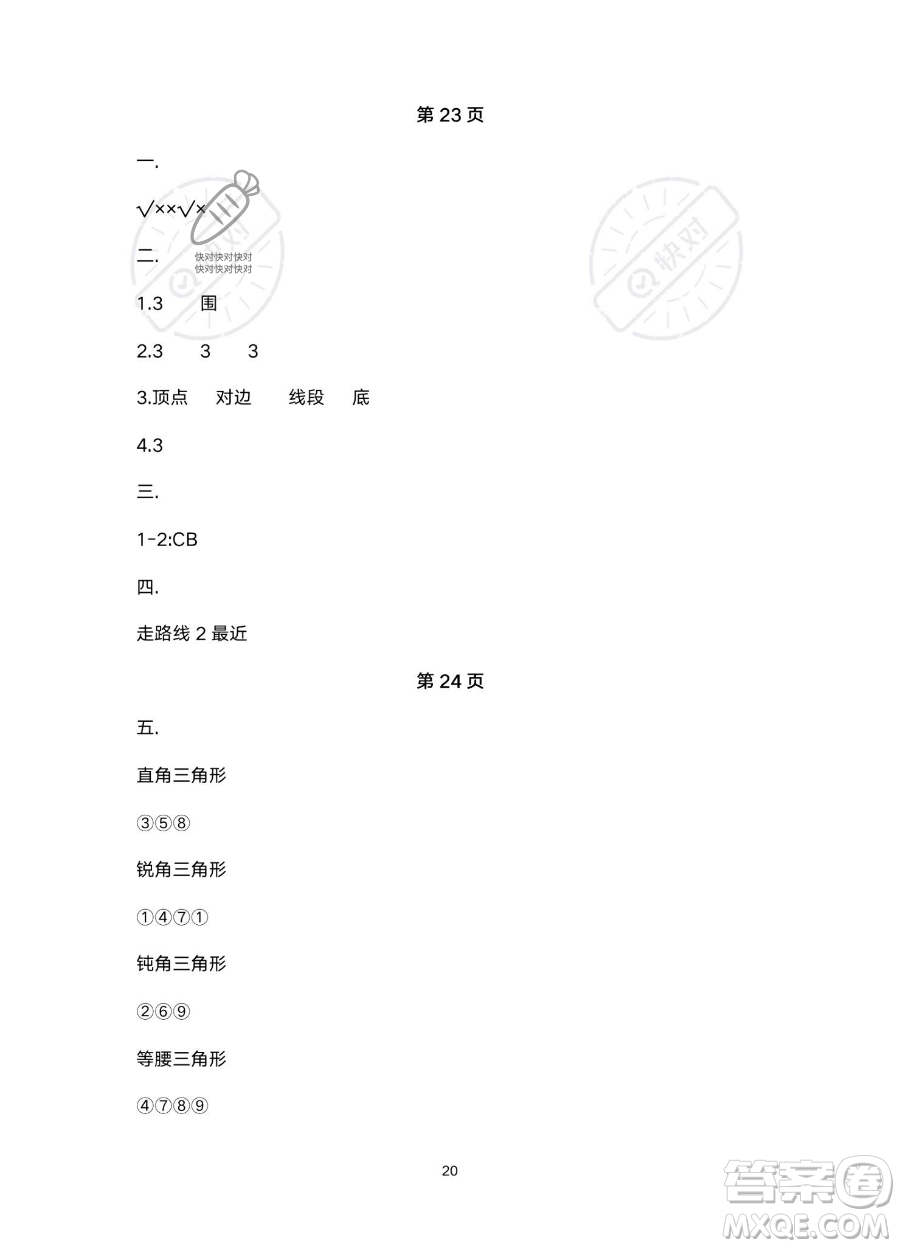 北京教育出版社2023年新課標(biāo)假期樂園暑假四年級數(shù)學(xué)人教版答案