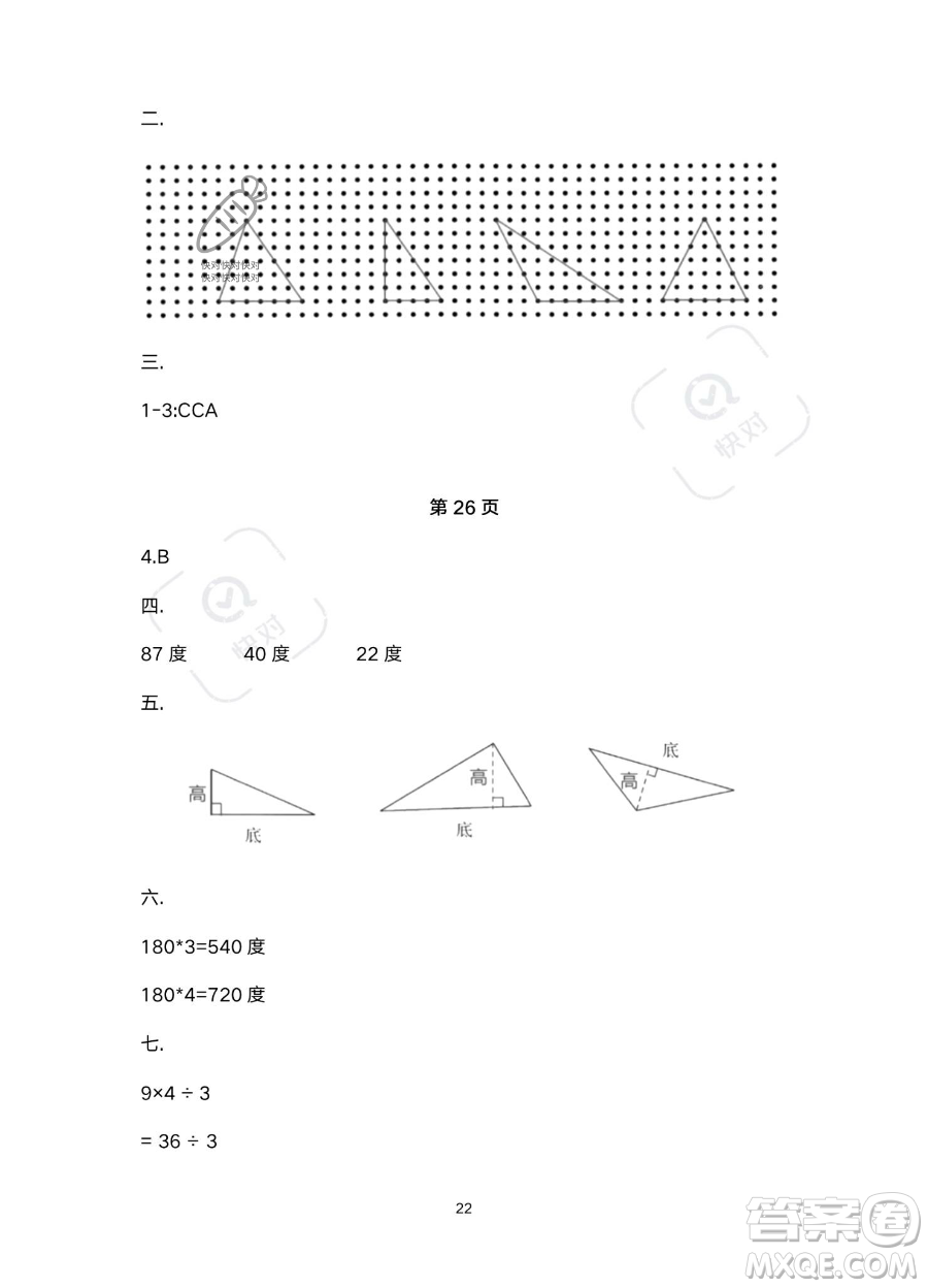 北京教育出版社2023年新課標(biāo)假期樂園暑假四年級數(shù)學(xué)人教版答案