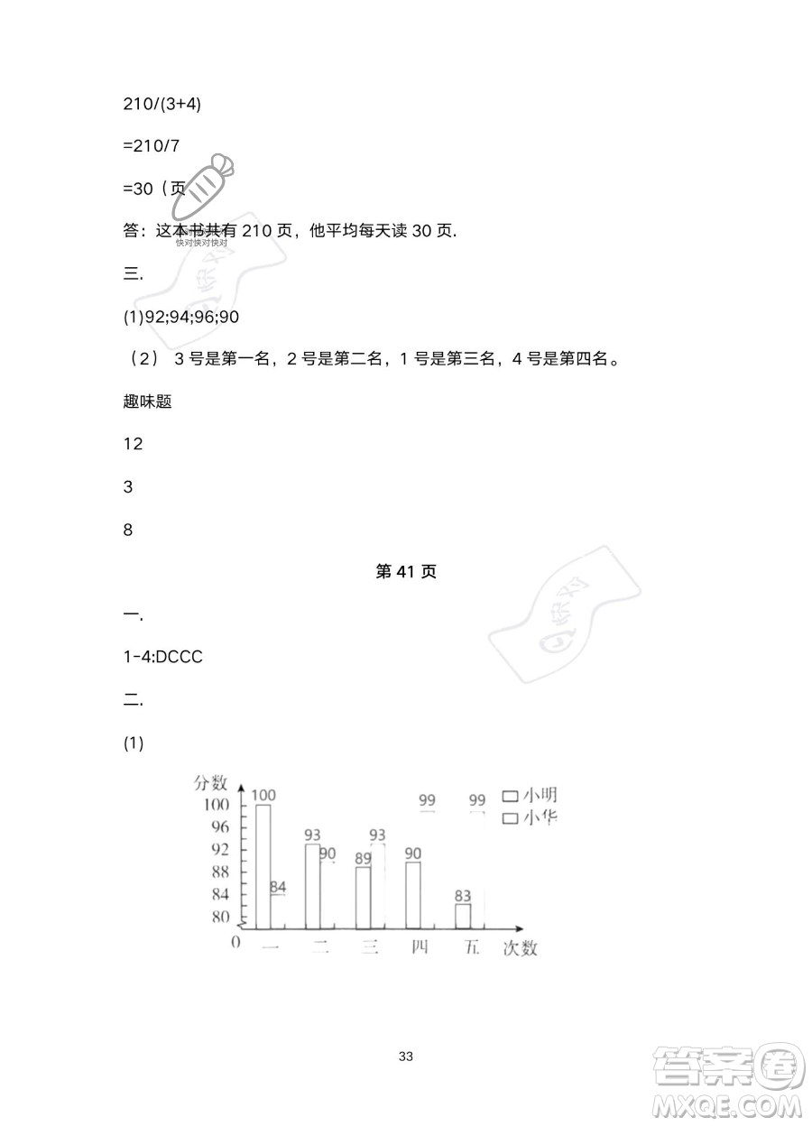 北京教育出版社2023年新課標(biāo)假期樂園暑假四年級數(shù)學(xué)人教版答案