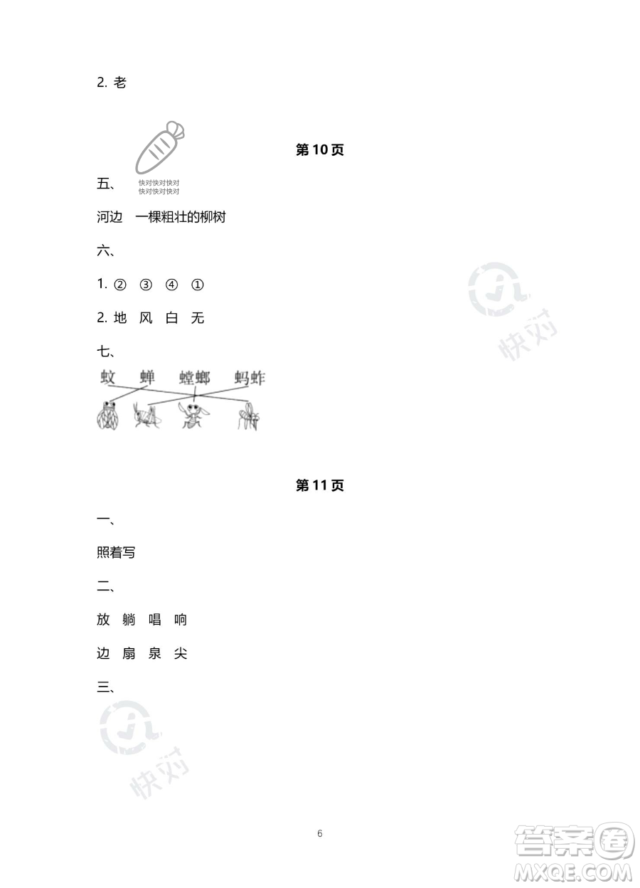 北京教育出版社2023年新課標(biāo)假期樂園暑假一年級語文通用版答案