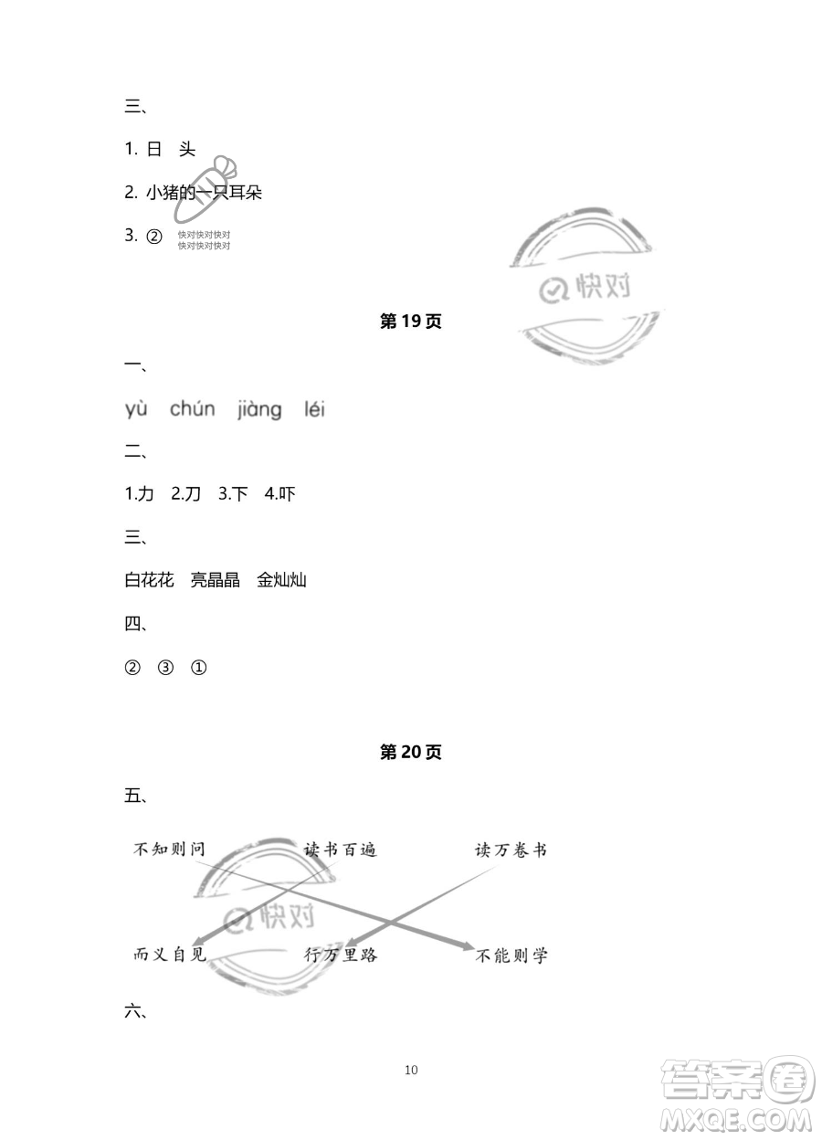 北京教育出版社2023年新課標(biāo)假期樂園暑假一年級語文通用版答案