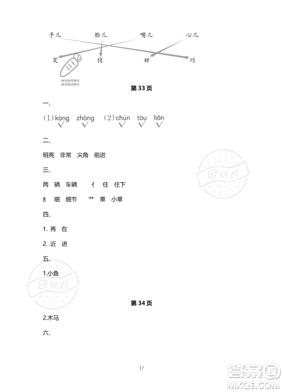 北京教育出版社2023年新課標(biāo)假期樂園暑假一年級語文通用版答案