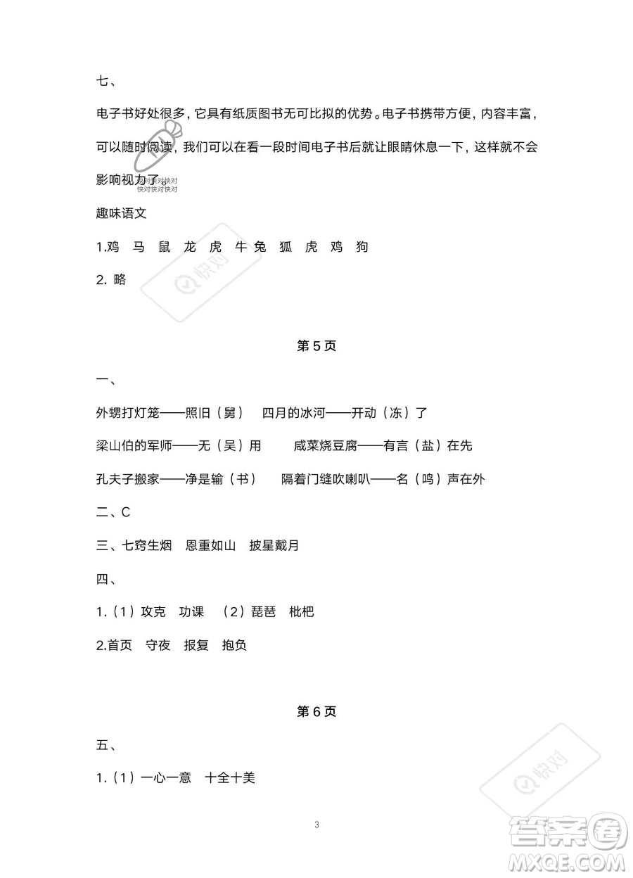 北京教育出版社2023年新課標(biāo)假期樂園暑假五年級(jí)語文通用版答案