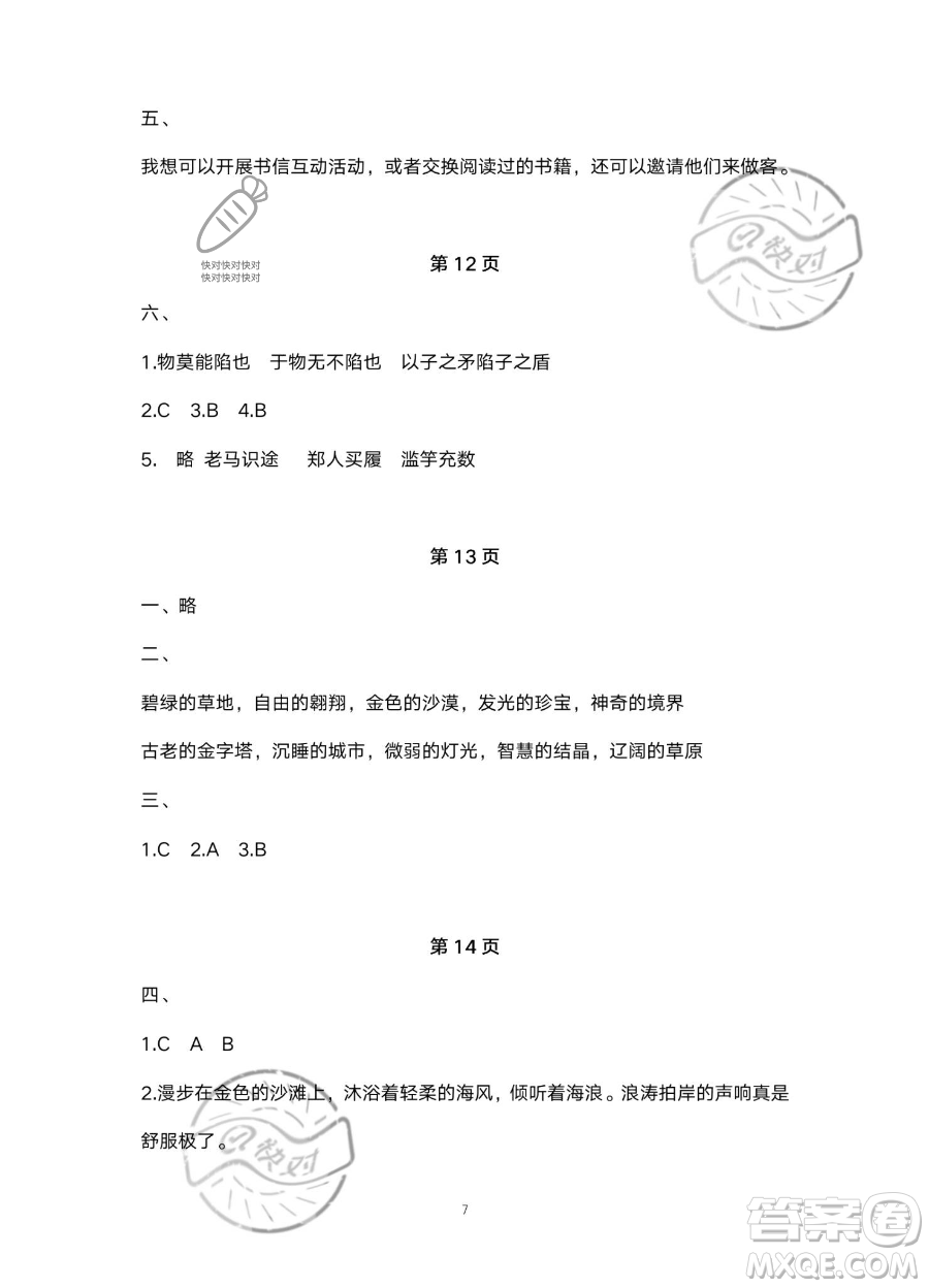 北京教育出版社2023年新課標(biāo)假期樂園暑假五年級(jí)語文通用版答案