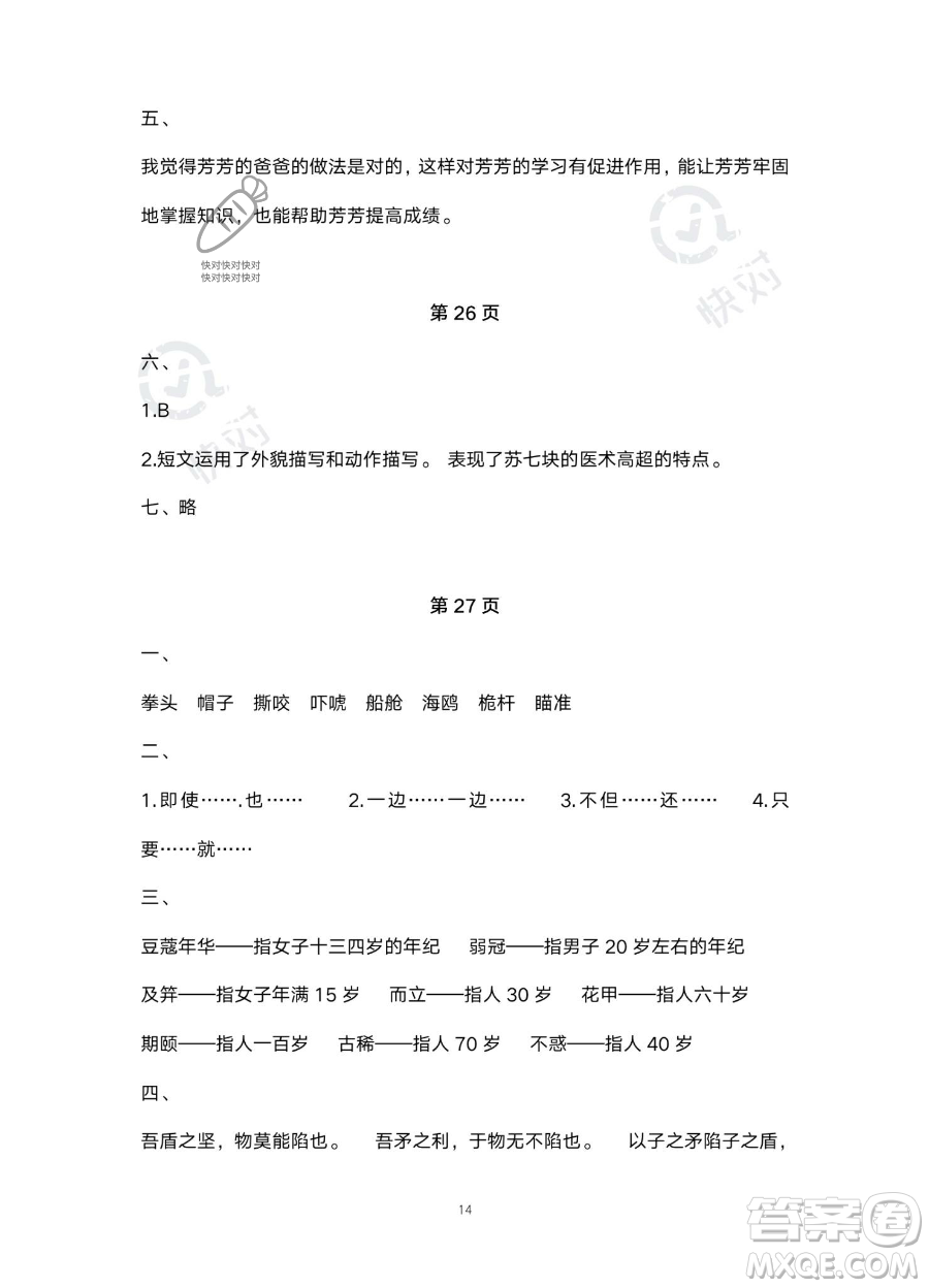 北京教育出版社2023年新課標(biāo)假期樂園暑假五年級(jí)語文通用版答案