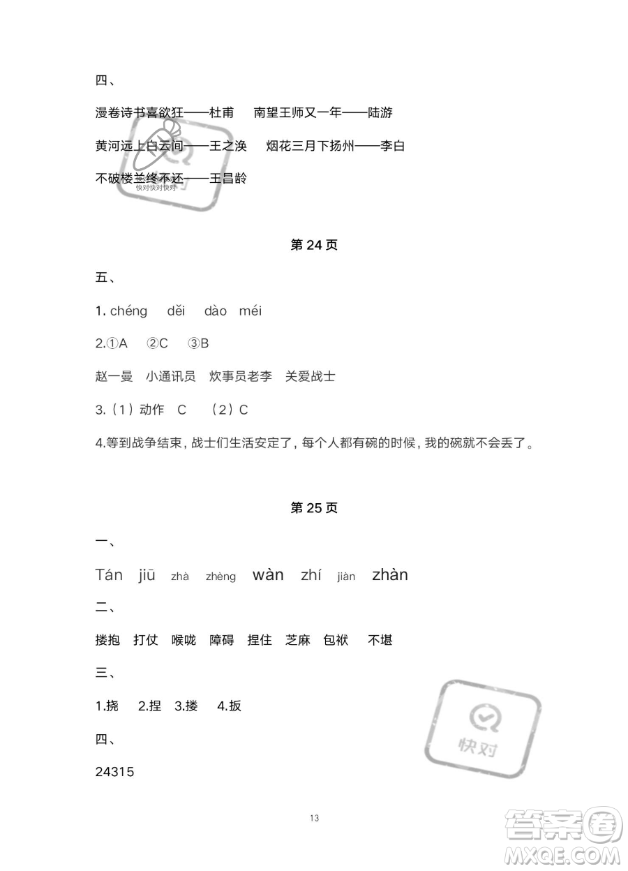 北京教育出版社2023年新課標(biāo)假期樂園暑假五年級(jí)語文通用版答案