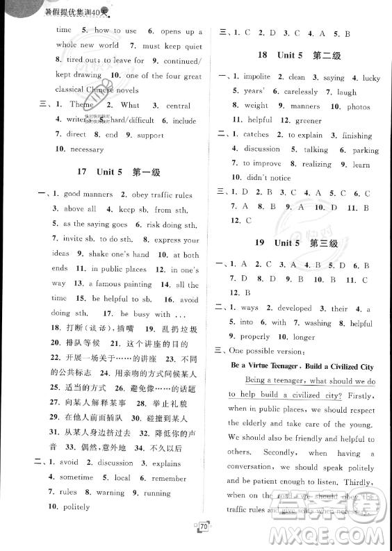 江蘇人民出版社2023年暑假提優(yōu)集訓40天八年級英語譯林版答案