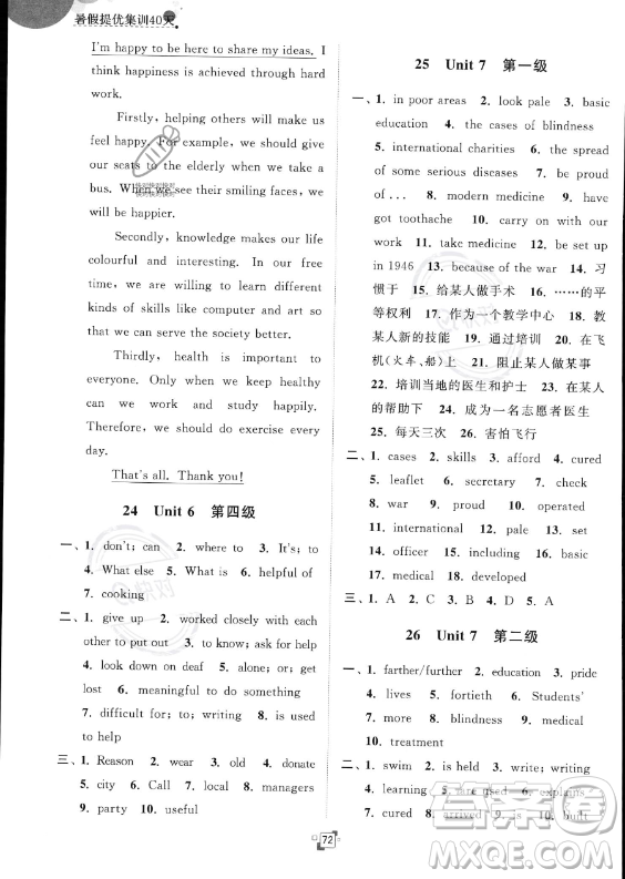 江蘇人民出版社2023年暑假提優(yōu)集訓40天八年級英語譯林版答案