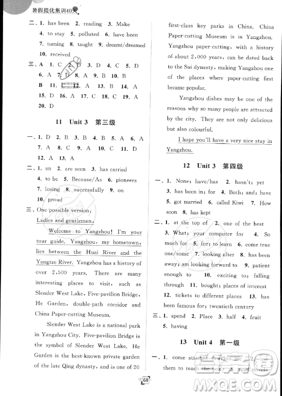 江蘇人民出版社2023年暑假提優(yōu)集訓40天八年級英語譯林版答案