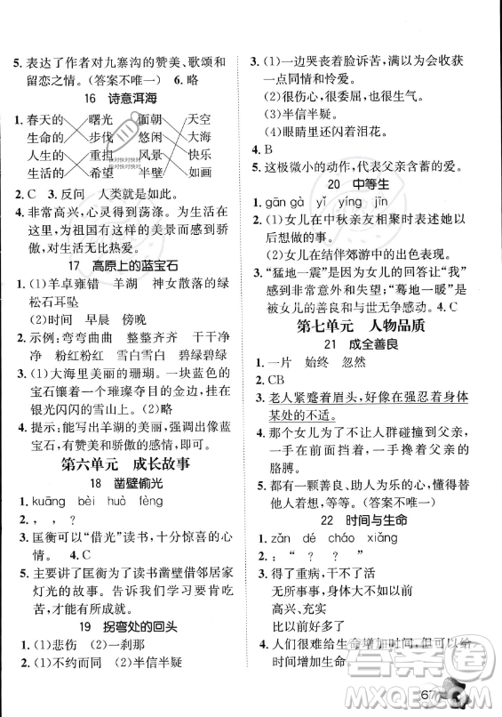 河北少年兒童出版社2023年桂壯紅皮書暑假天地快樂閱讀四年級語文通用版答案