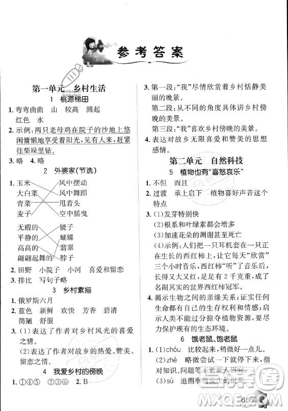 河北少年兒童出版社2023年桂壯紅皮書暑假天地快樂閱讀四年級語文通用版答案