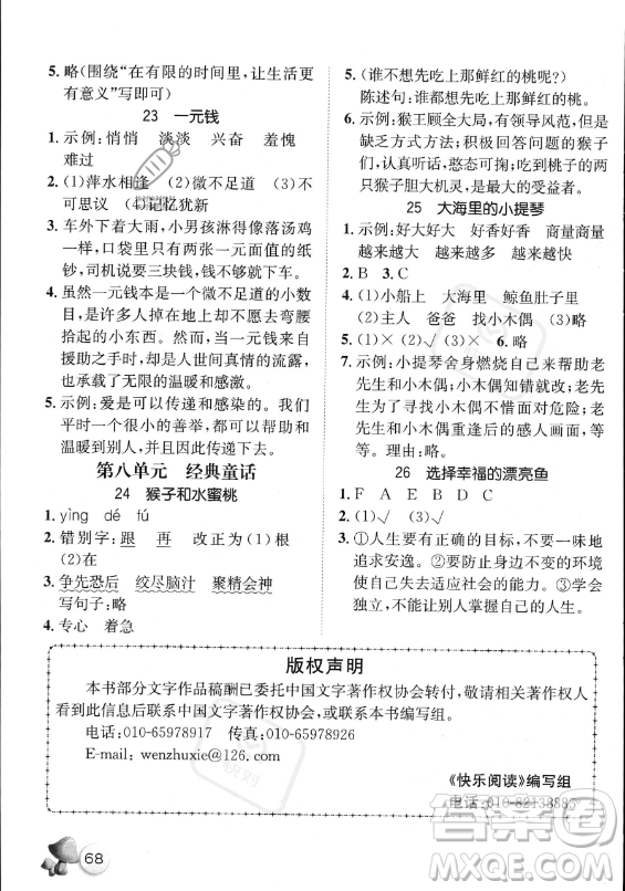 河北少年兒童出版社2023年桂壯紅皮書暑假天地快樂閱讀四年級語文通用版答案