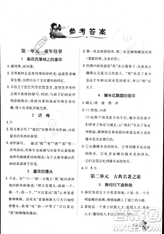 河北少年兒童出版社2023年桂壯紅皮書暑假天地快樂閱讀五年級語文通用版答案