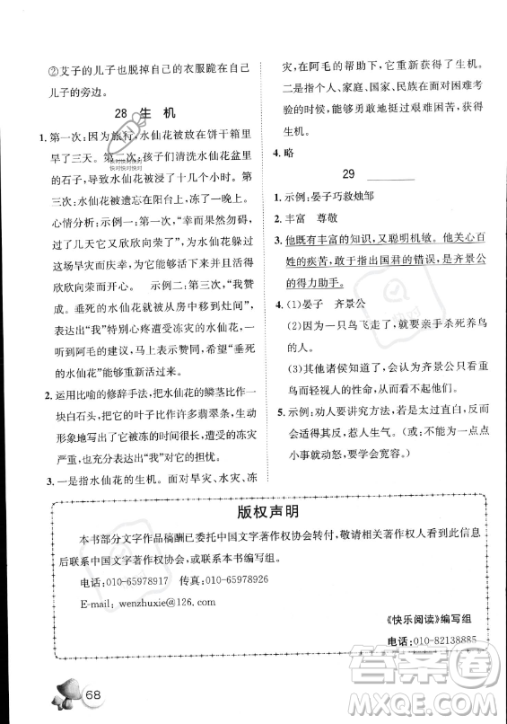 河北少年兒童出版社2023年桂壯紅皮書暑假天地快樂閱讀五年級語文通用版答案