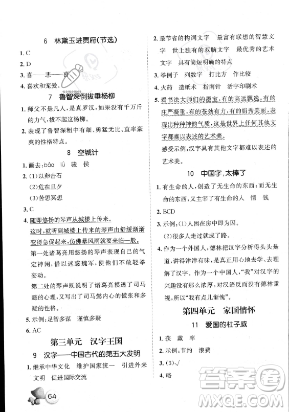 河北少年兒童出版社2023年桂壯紅皮書暑假天地快樂閱讀五年級語文通用版答案