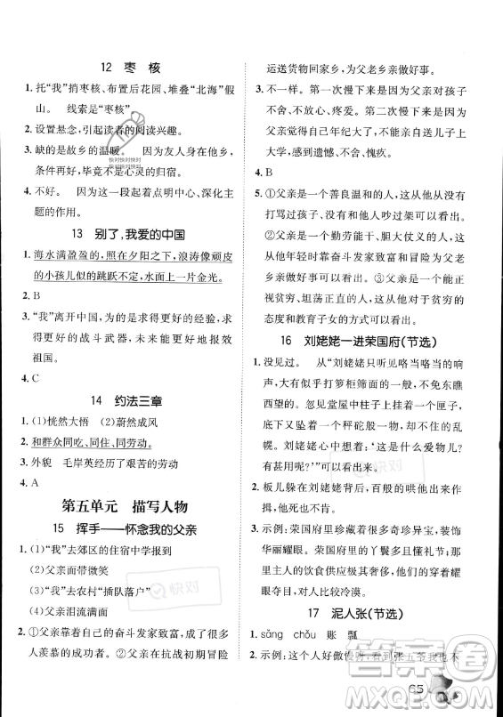 河北少年兒童出版社2023年桂壯紅皮書暑假天地快樂閱讀五年級語文通用版答案