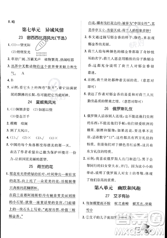 河北少年兒童出版社2023年桂壯紅皮書暑假天地快樂閱讀五年級語文通用版答案