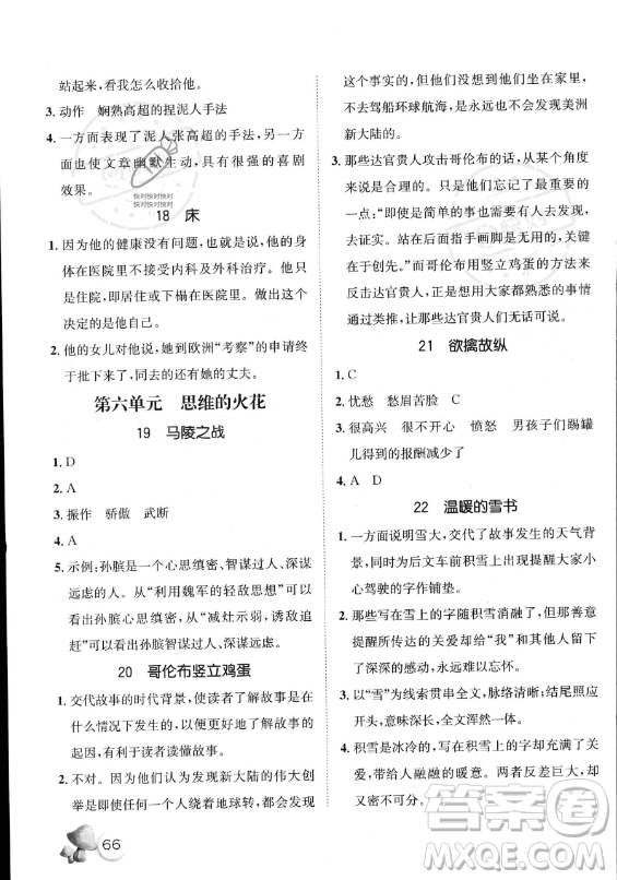 河北少年兒童出版社2023年桂壯紅皮書暑假天地快樂閱讀五年級語文通用版答案