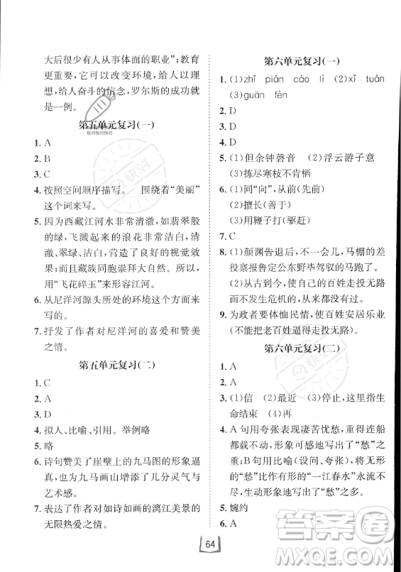 河北少年兒童出版社2023年桂壯紅皮書(shū)快樂(lè)夏季語(yǔ)言文字八年級(jí)語(yǔ)文通用版答案