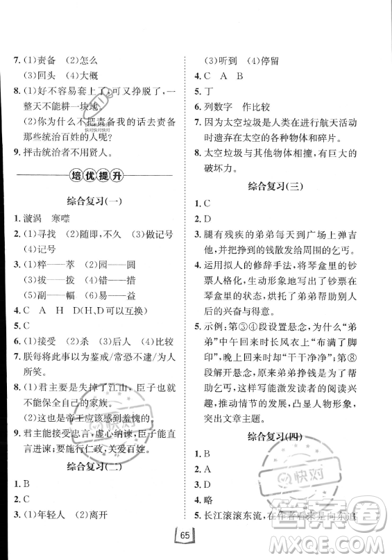 河北少年兒童出版社2023年桂壯紅皮書(shū)快樂(lè)夏季語(yǔ)言文字八年級(jí)語(yǔ)文通用版答案