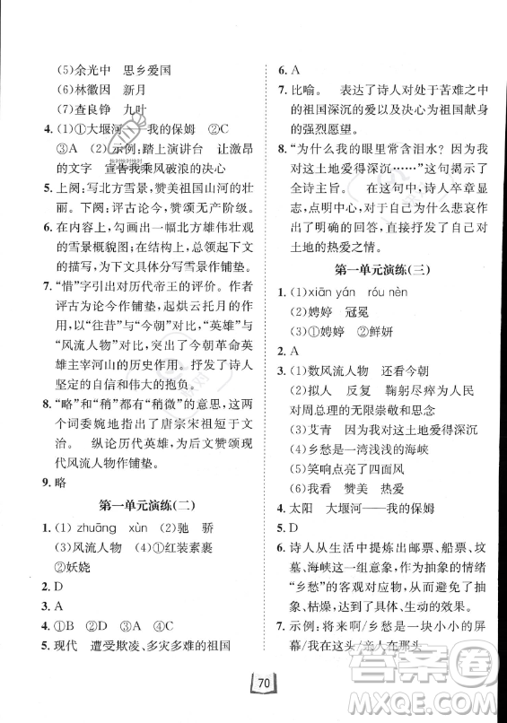 河北少年兒童出版社2023年桂壯紅皮書(shū)快樂(lè)夏季語(yǔ)言文字八年級(jí)語(yǔ)文通用版答案