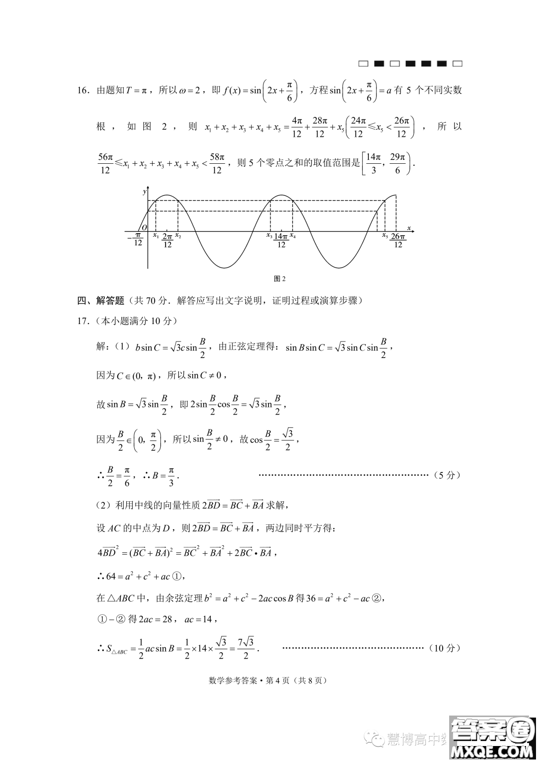 貴州六校聯(lián)盟2024屆高三上學期高考實用性聯(lián)考卷一數(shù)學試題答案