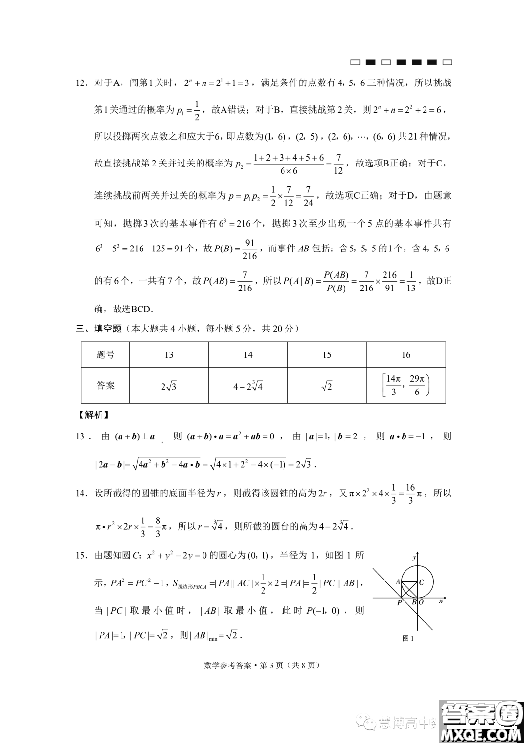 貴州六校聯(lián)盟2024屆高三上學期高考實用性聯(lián)考卷一數(shù)學試題答案