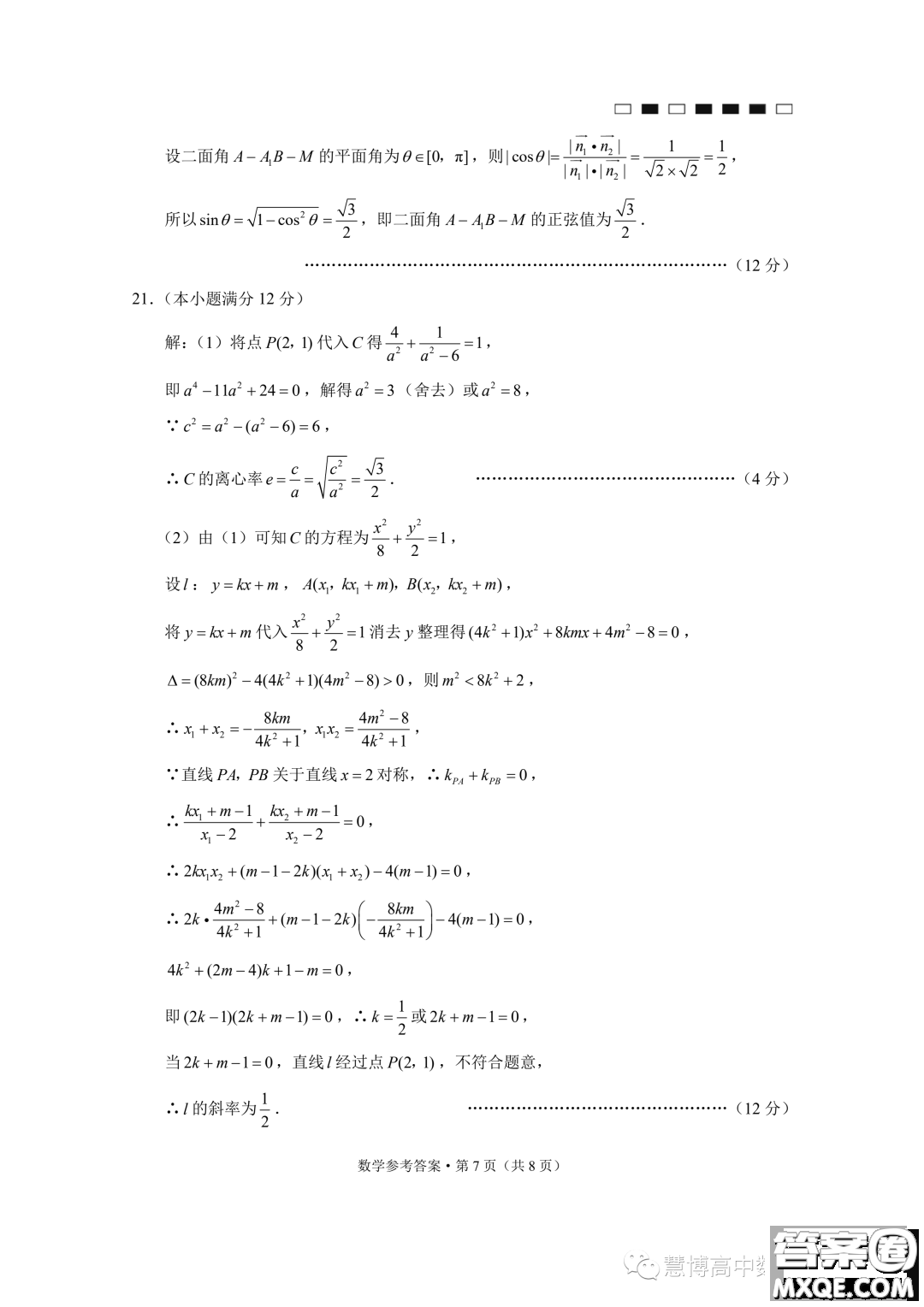 貴州六校聯(lián)盟2024屆高三上學期高考實用性聯(lián)考卷一數(shù)學試題答案