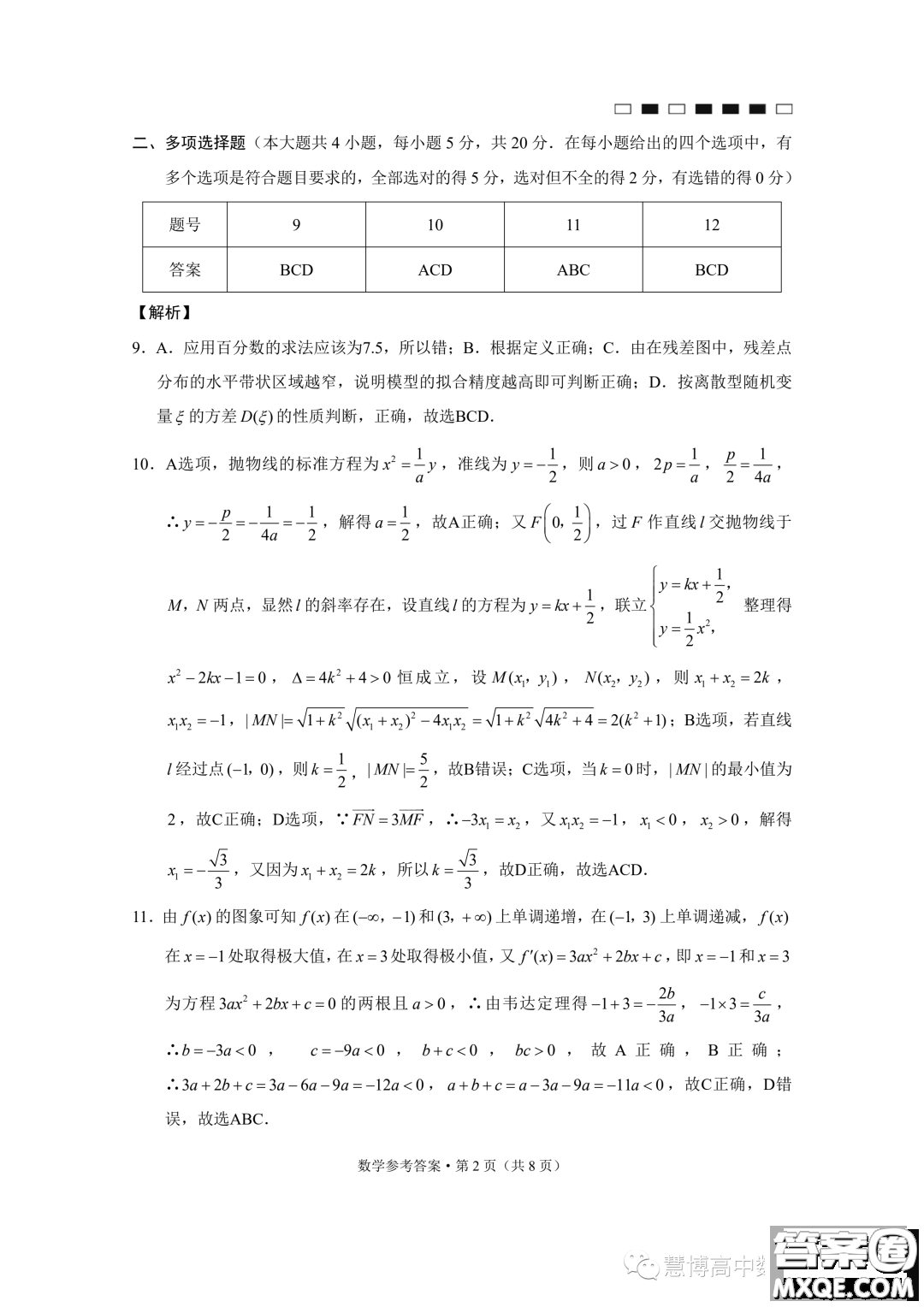 貴州六校聯(lián)盟2024屆高三上學期高考實用性聯(lián)考卷一數(shù)學試題答案