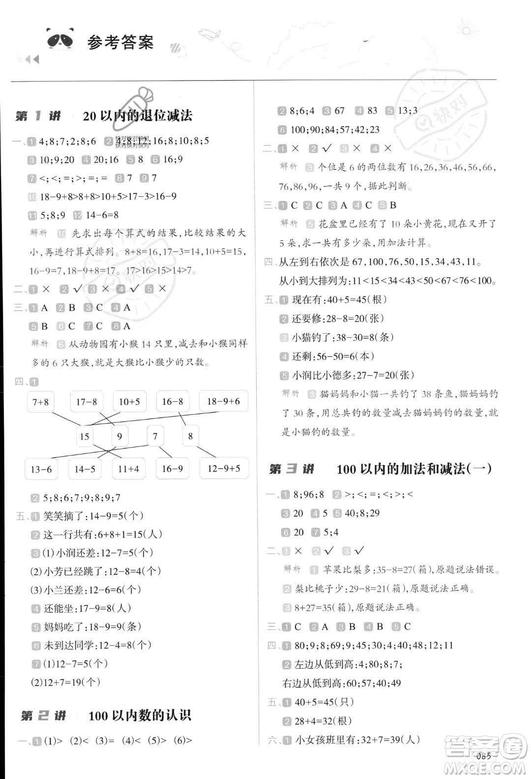 南方日報(bào)出版社2023年暑假銜接培優(yōu)100分1升2年級數(shù)學(xué)課標(biāo)版答案