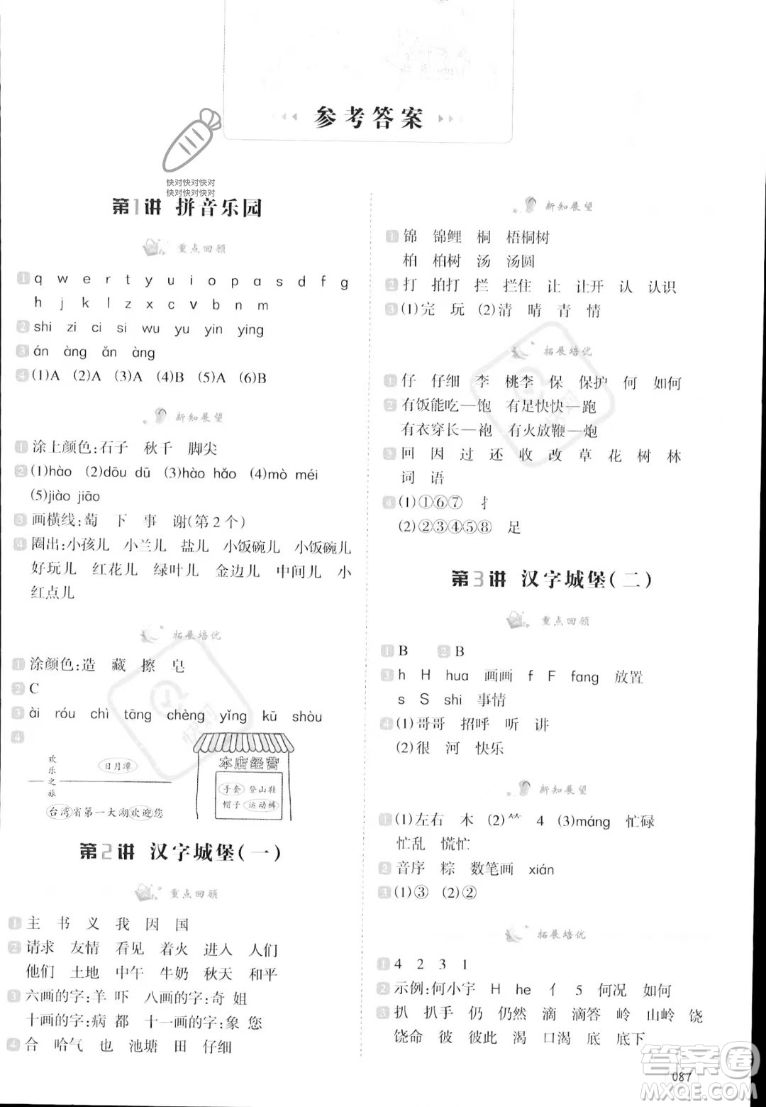 南方日報出版社2023年暑假銜接培優(yōu)100分1升2年級語文通用版答案