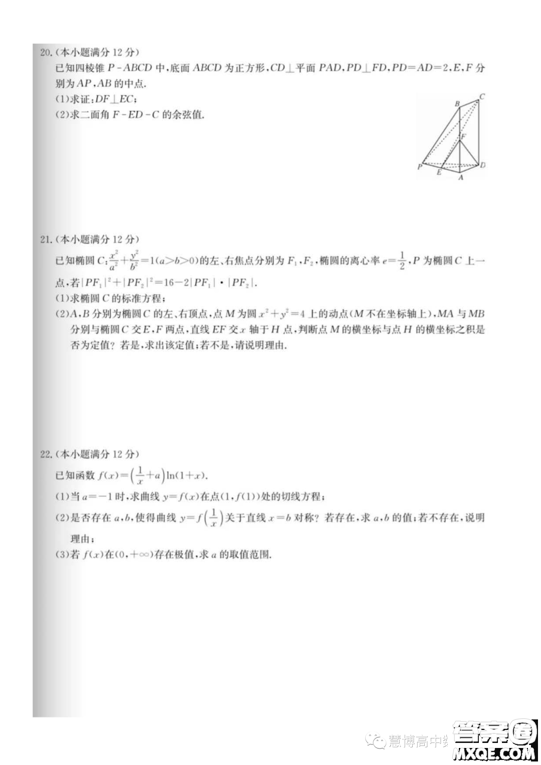 2024屆全國高考分科調(diào)研模擬測試數(shù)學(xué)試卷答案