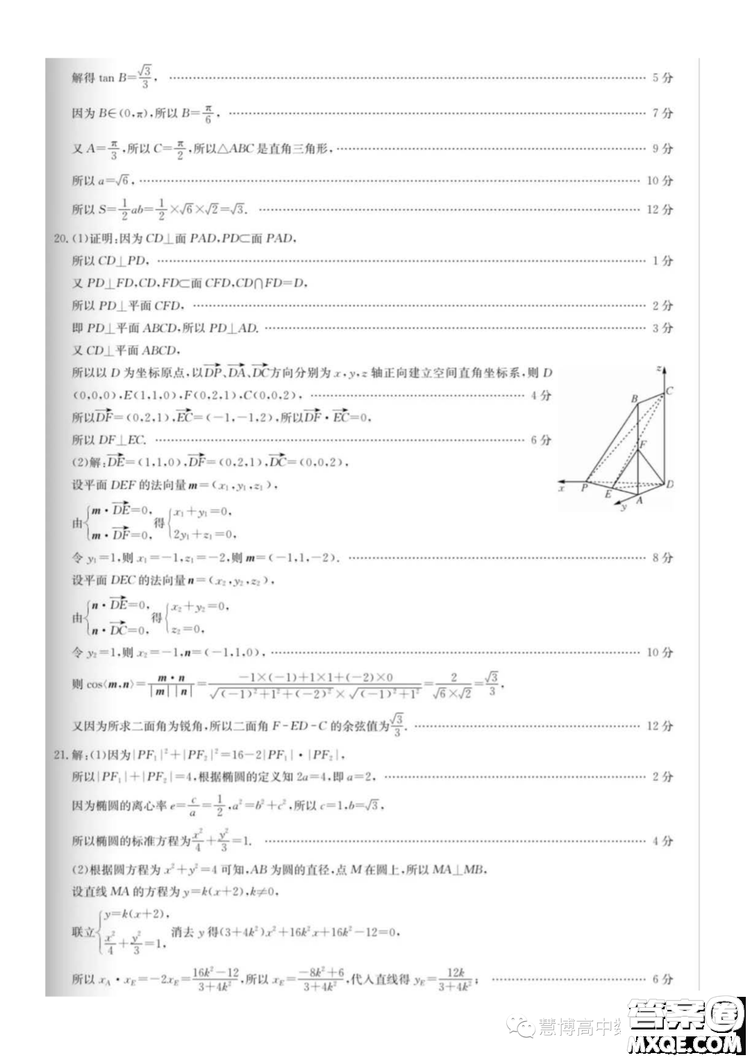 2024屆全國高考分科調(diào)研模擬測試數(shù)學(xué)試卷答案