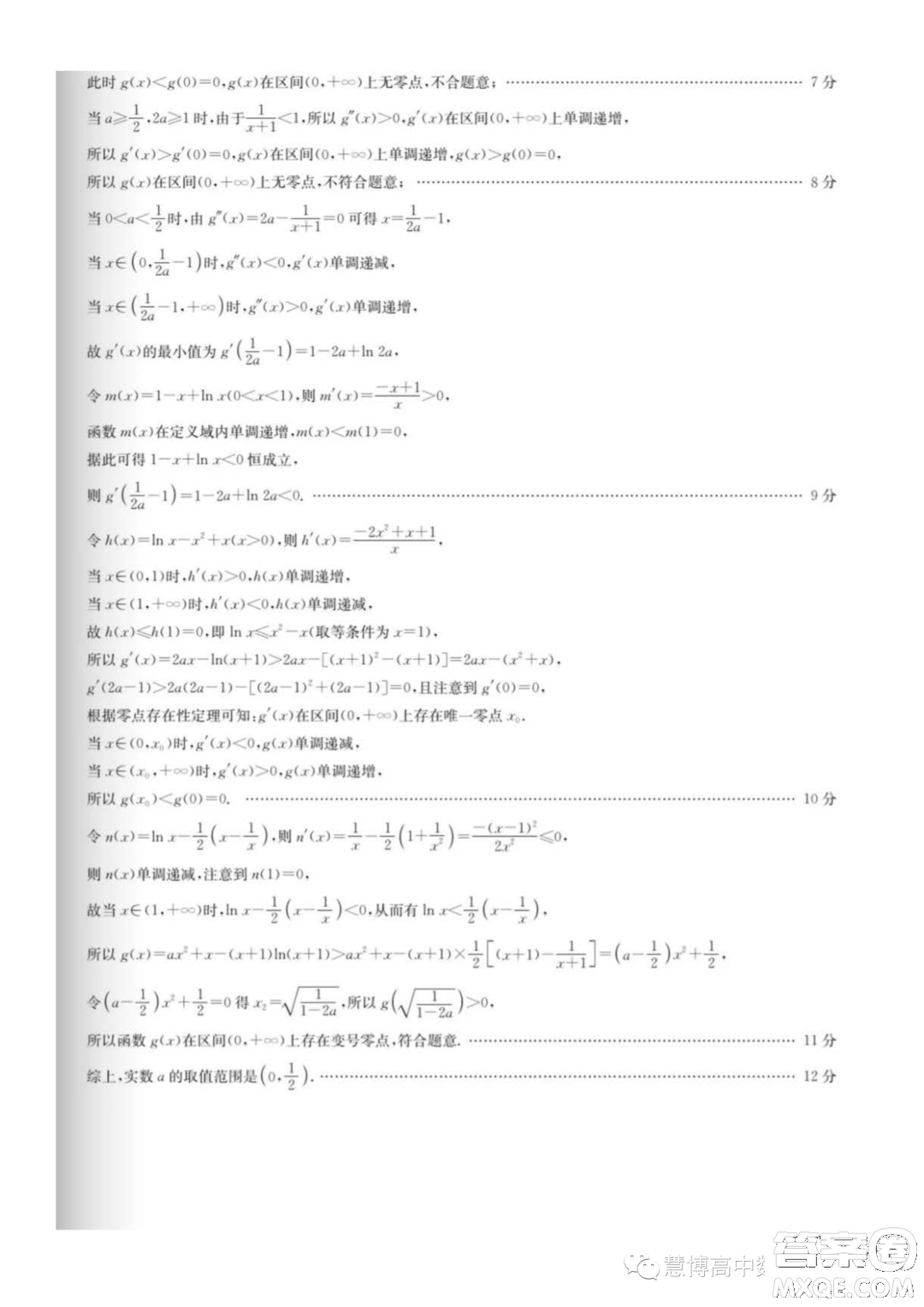 2024屆全國高考分科調(diào)研模擬測試數(shù)學(xué)試卷答案