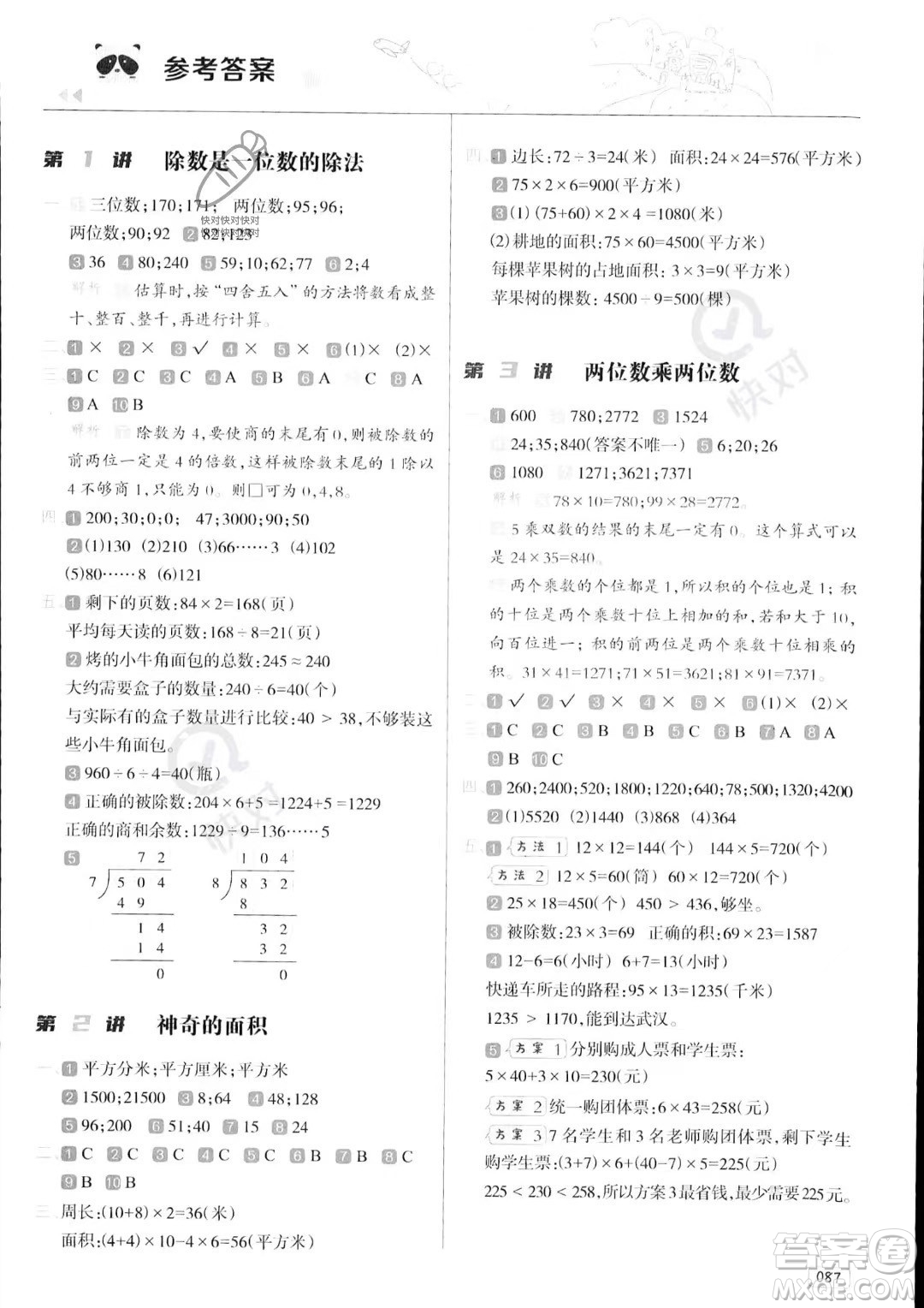 南方日報出版社2023年暑假銜接培優(yōu)100分3升4年級數(shù)學(xué)課標(biāo)版答案