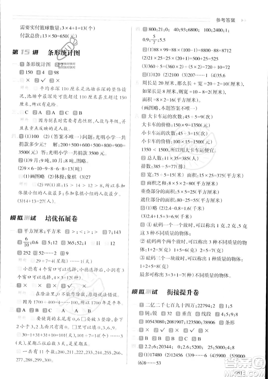 南方日報出版社2023年暑假銜接培優(yōu)100分3升4年級數(shù)學(xué)課標(biāo)版答案